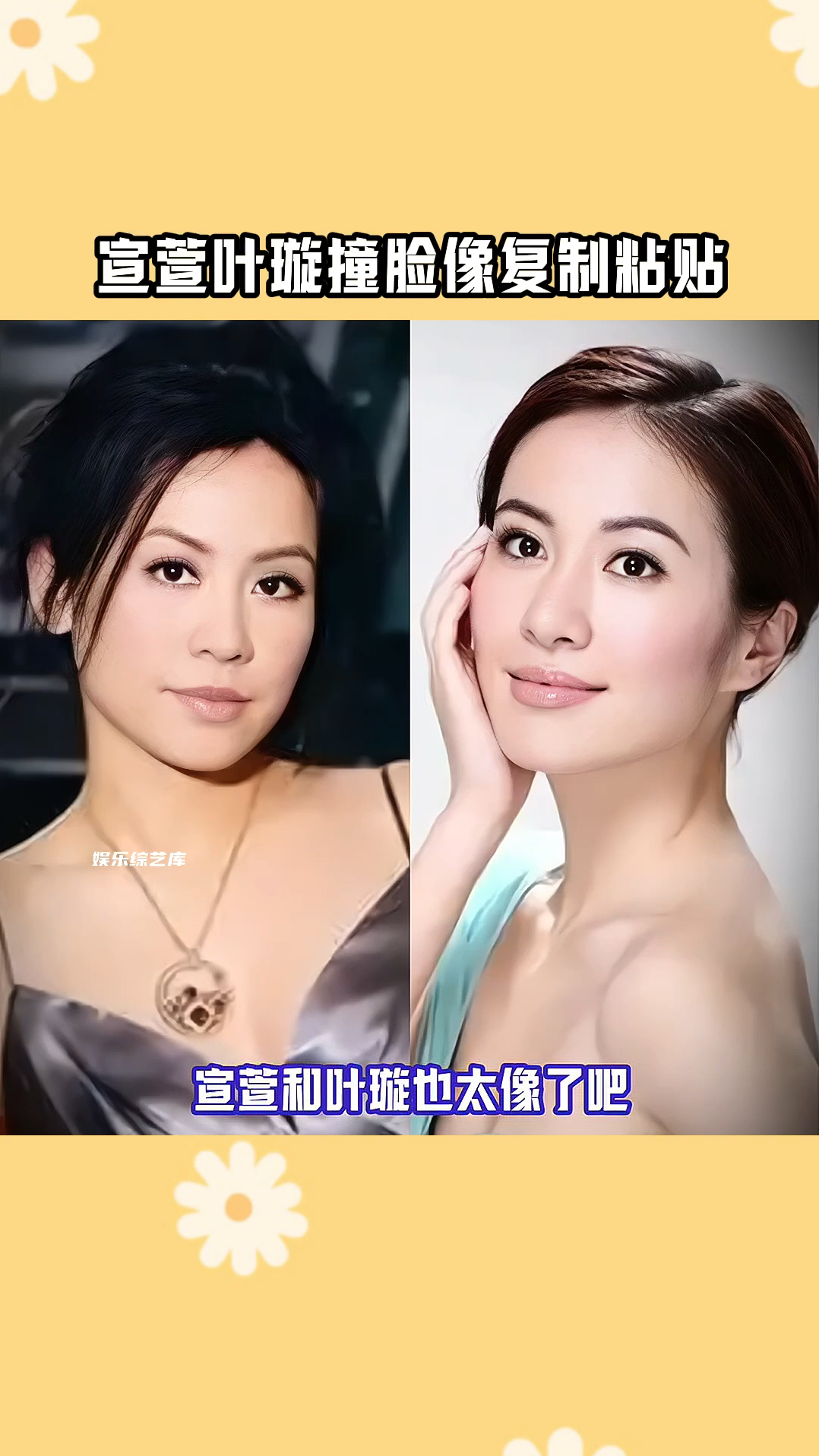 宣萱叶璇撞脸像复制粘贴,说是双胞胎怕都有人信,毫无违和感!