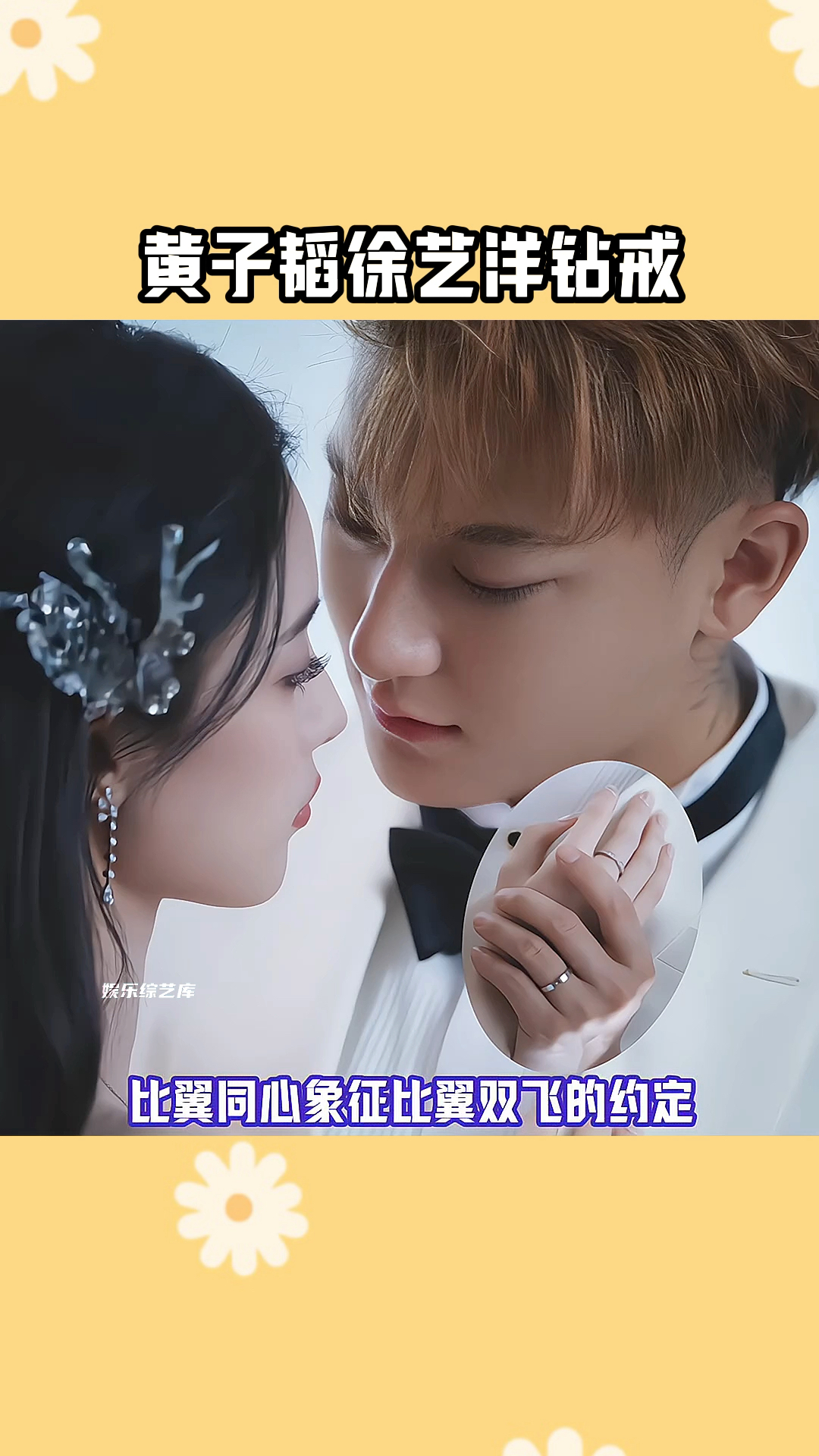 黄子韬徐艺洋钻戒太浪漫了!比翼同心象征比翼双飞的约定!