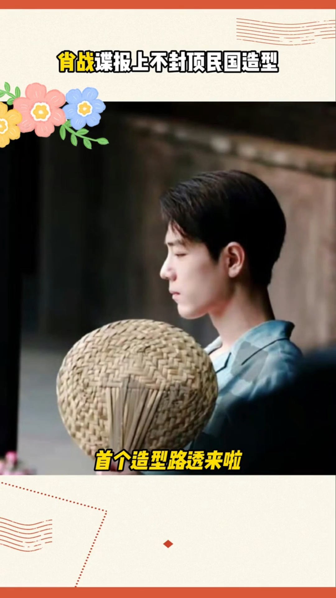 肖战新剧首个路透造型!是贵气的民国贵公子啊啊啊啊