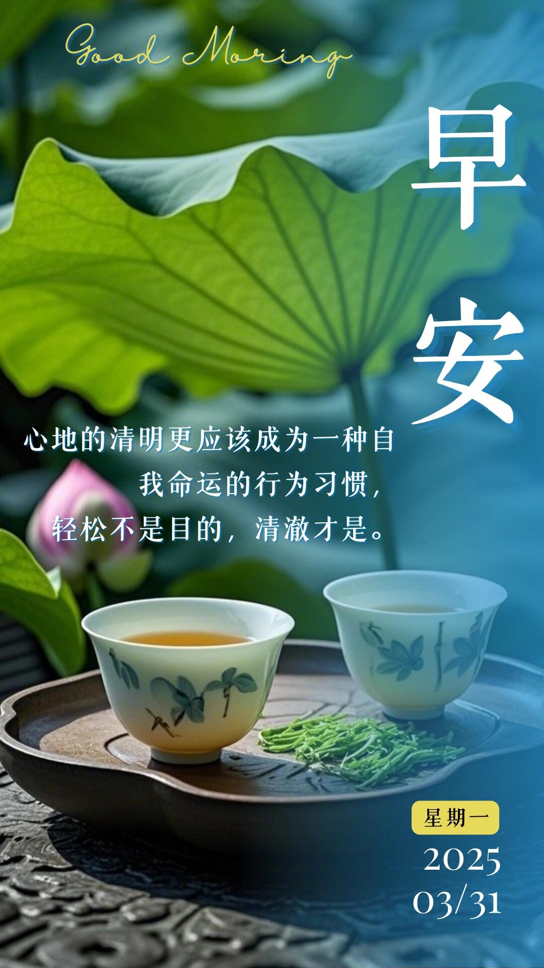 早安时光:岁月凝香,祈愿美好满途