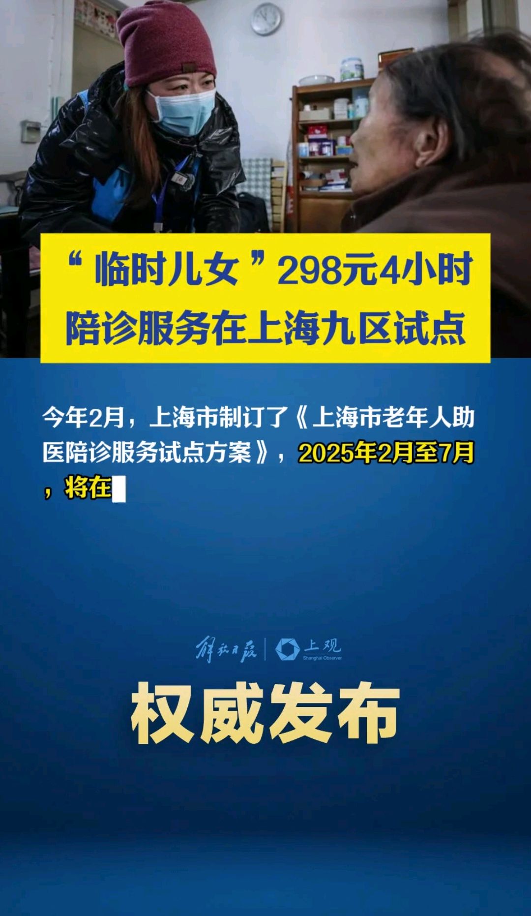 包含上海第二醫科大學附屬第九人民醫院黃牛陪診掛號的詞條