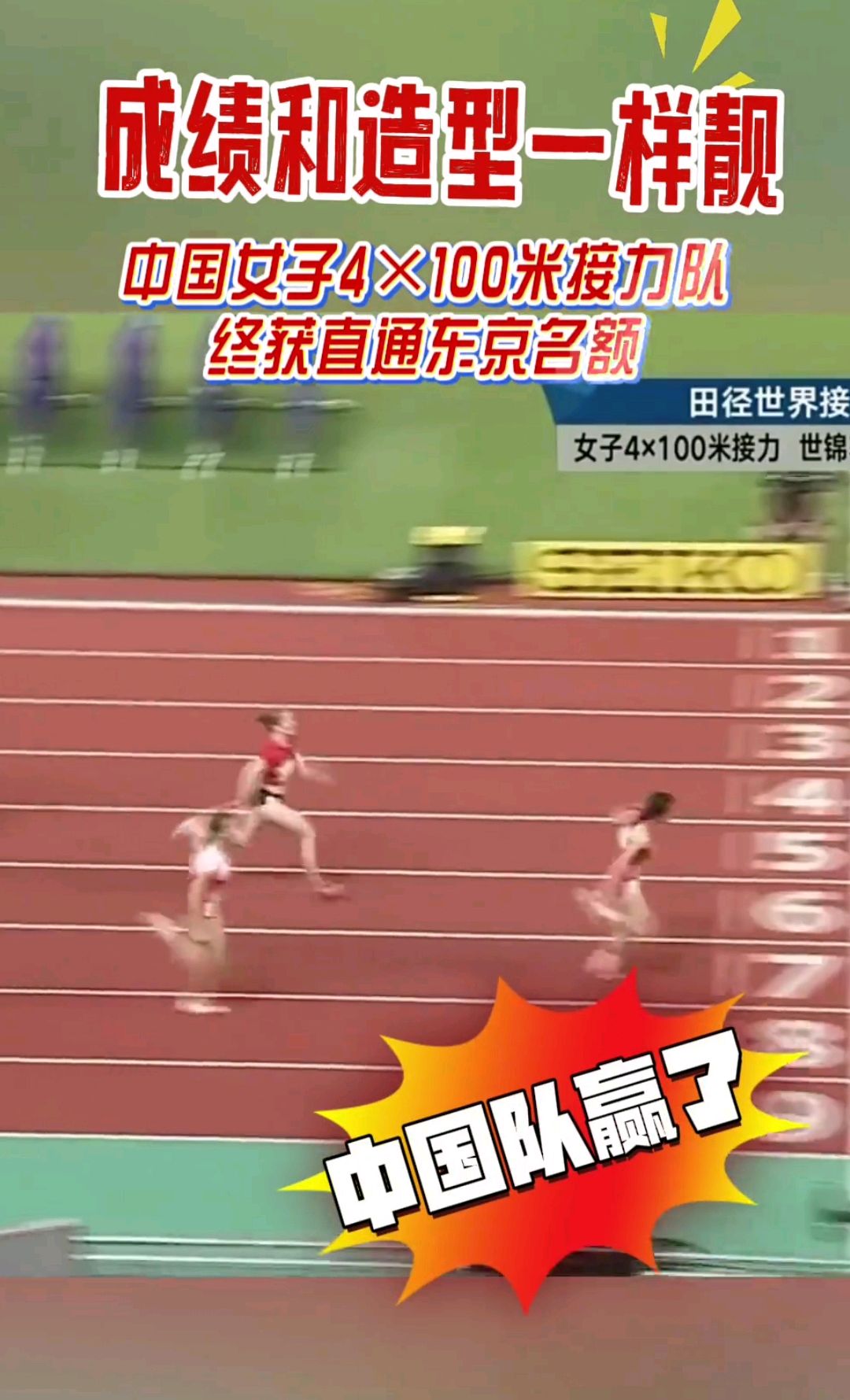 网爆:"中国女子4x100米接力队直通世锦赛"火了