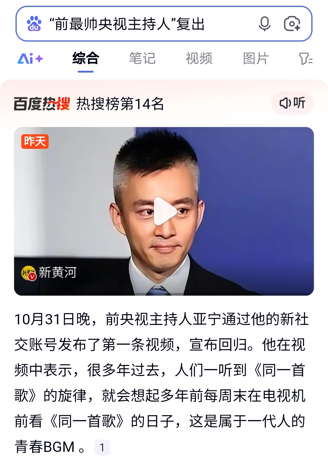 前最帅央视主持人亚宁复出白发引发回忆杀很多年过去大家一听到