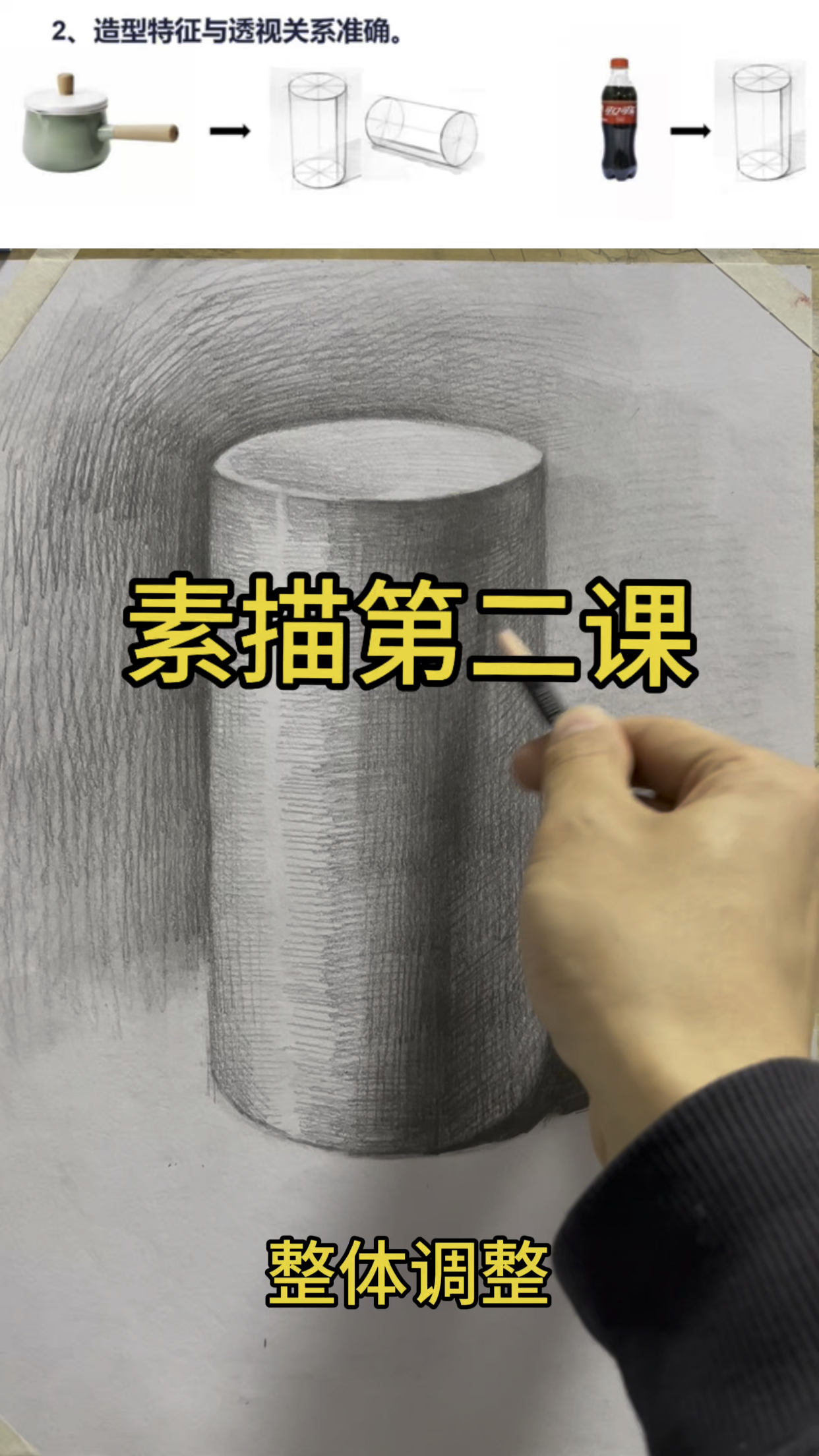 素描基础教程,第二课必学习内容,系列教程不断更新,值得收藏