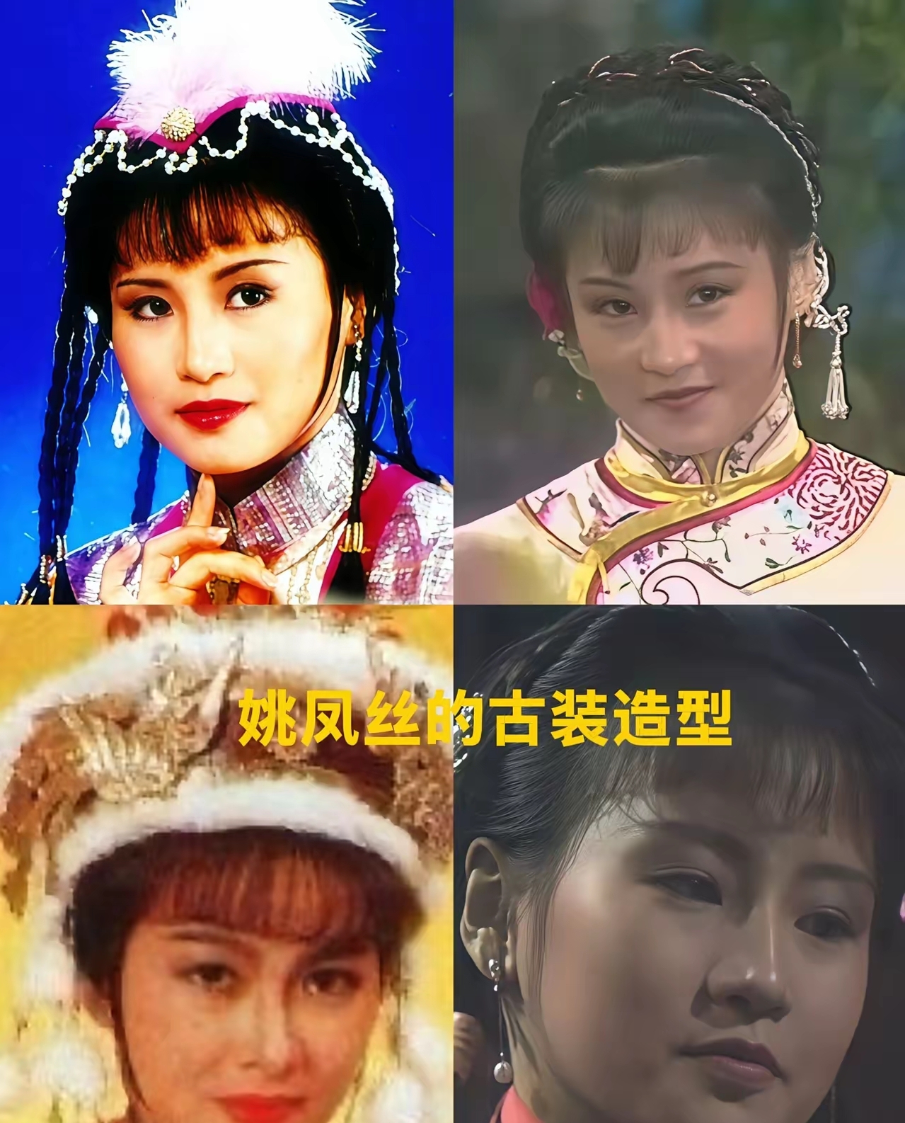 姚凤丝中国香港女演员出生于二十世纪六十年代初