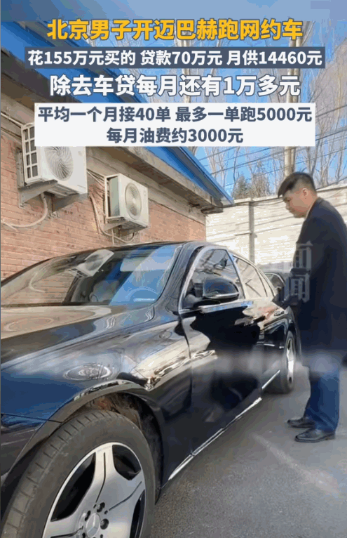 贷款10万买2万的迈巴赫？北京小伙操作让人看懵-有驾