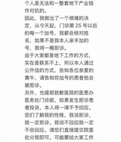 包含北京中西醫結合醫院"醫院黃牛掛號被騙了怎么處理",的詞條