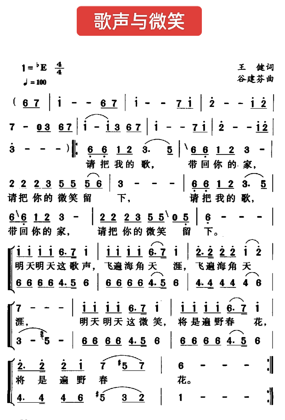 《歌声与微笑》简谱练习 歌谱练习 歌曲练习 歌唱练习 乐队演奏 乐器