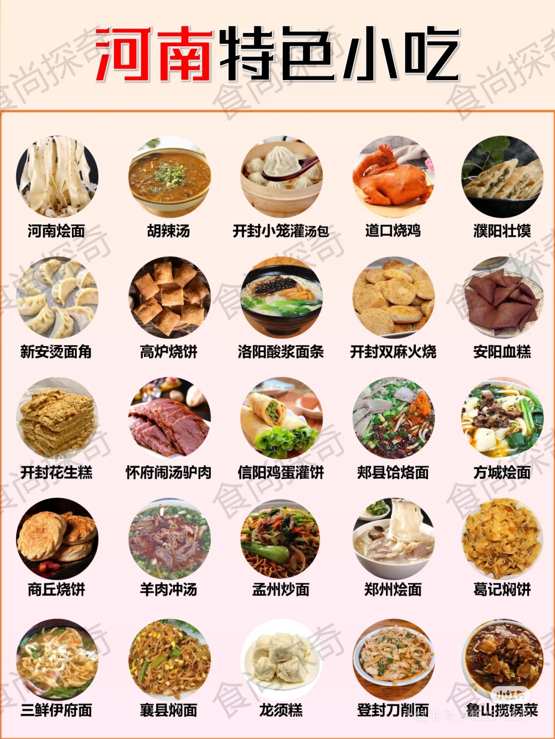 河南美食:河南特色小吃,体验中原风情 1 河南烩面 特色:荤,素,汤,菜