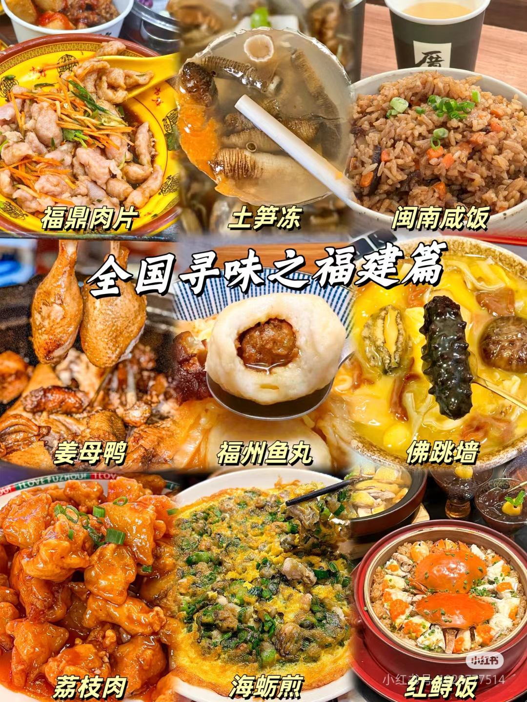 去到福建必吃这十八种特色美食! 去到福建多吃点!