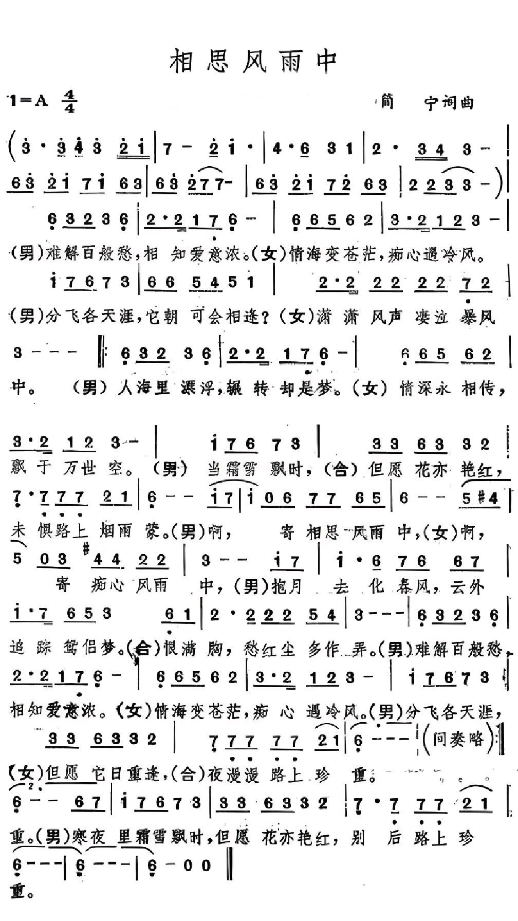 相思风雨中(汤宝如&张学友)