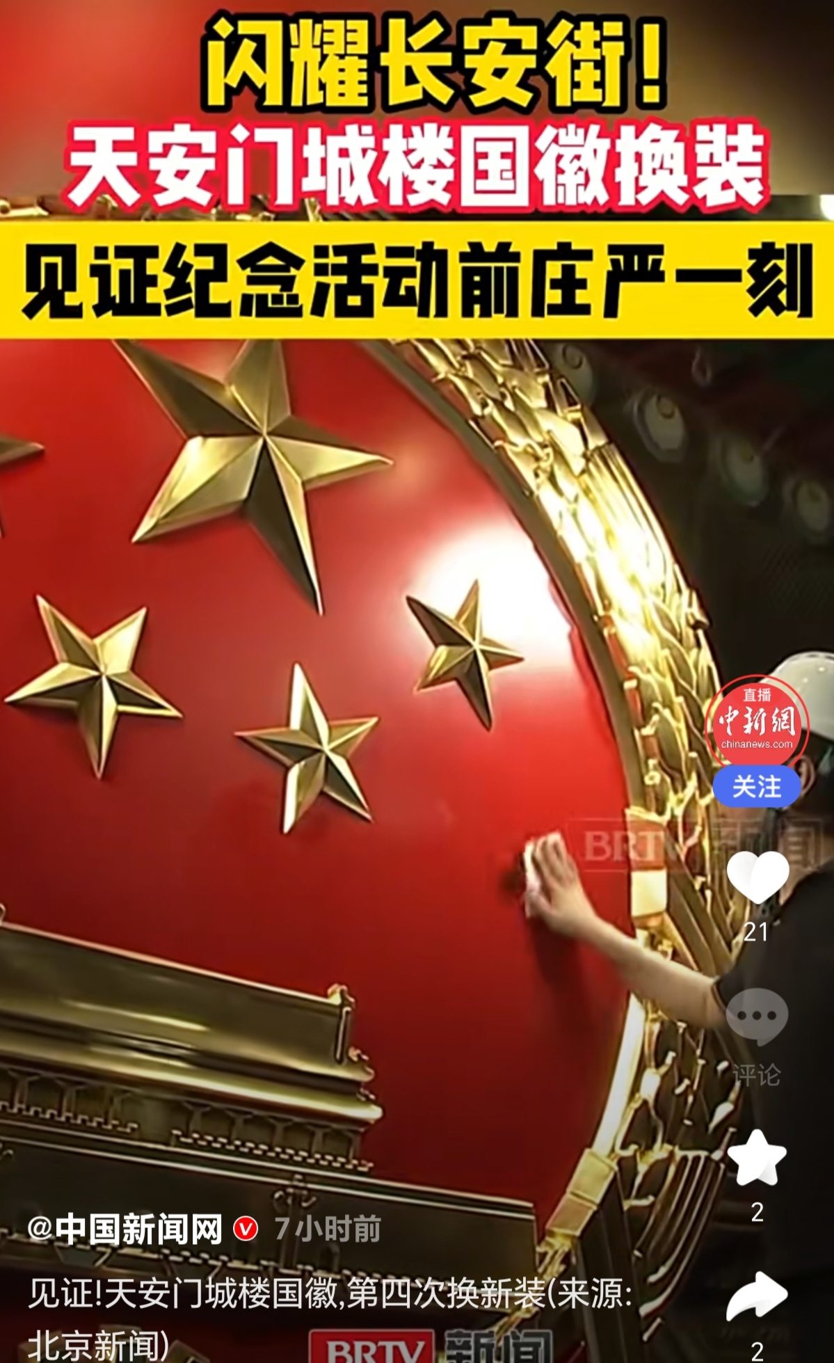 天安门城楼国徽换装每一次新都藏着深意
