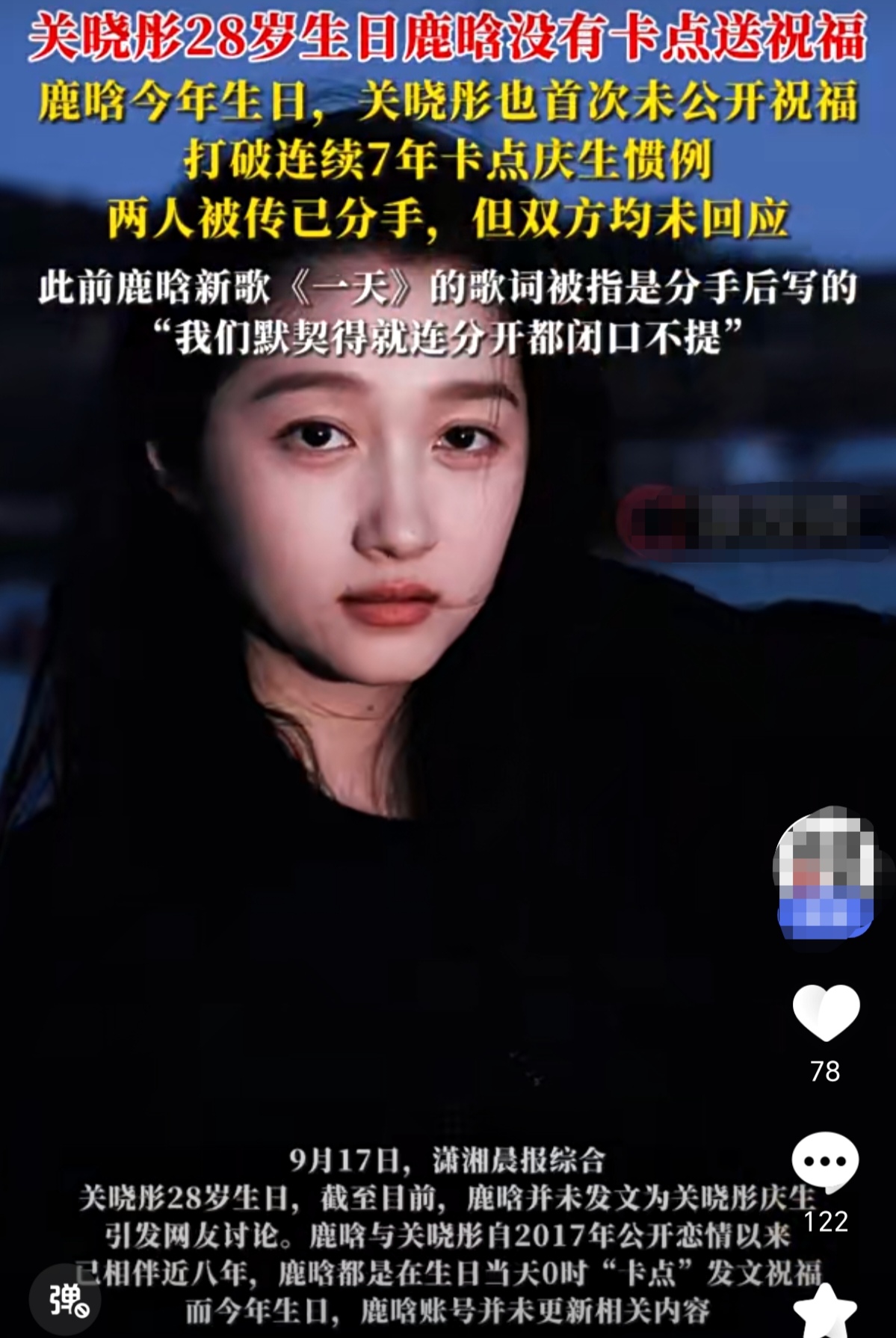 《鹿晗关晓彤连续8年卡点庆生惯例打破,分手传闻再引热议》