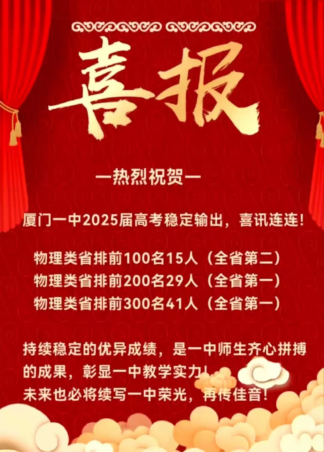 千呼万唤始出来,厦门一中的喜报出来了,跟福州一中有的拼,辛苦每个
