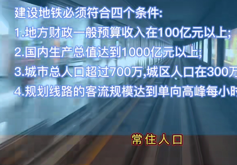海口为什么没有地铁