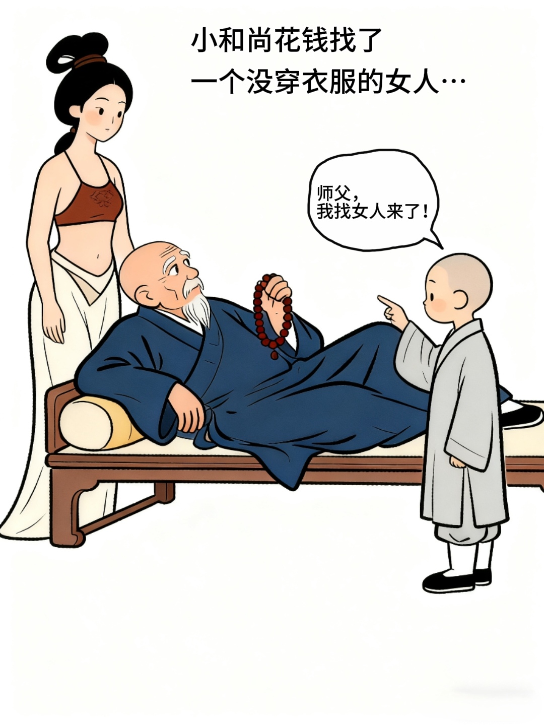 趣味漫画:老和尚临终前终于看到了女人,感叹说:和尼姑一样啊!