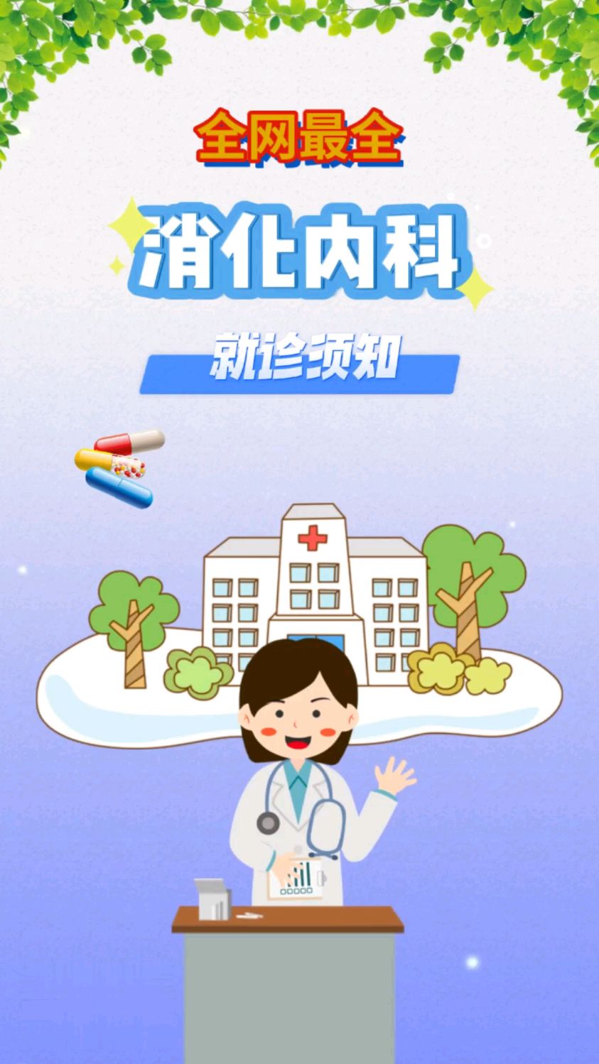 在线询问医生免费消化科(免费问医生免费咨询消化科)