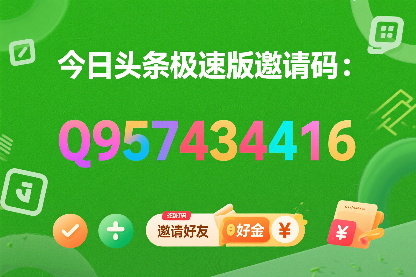 极速头条的邀请码是什么(极速头条的邀请码在哪里填)