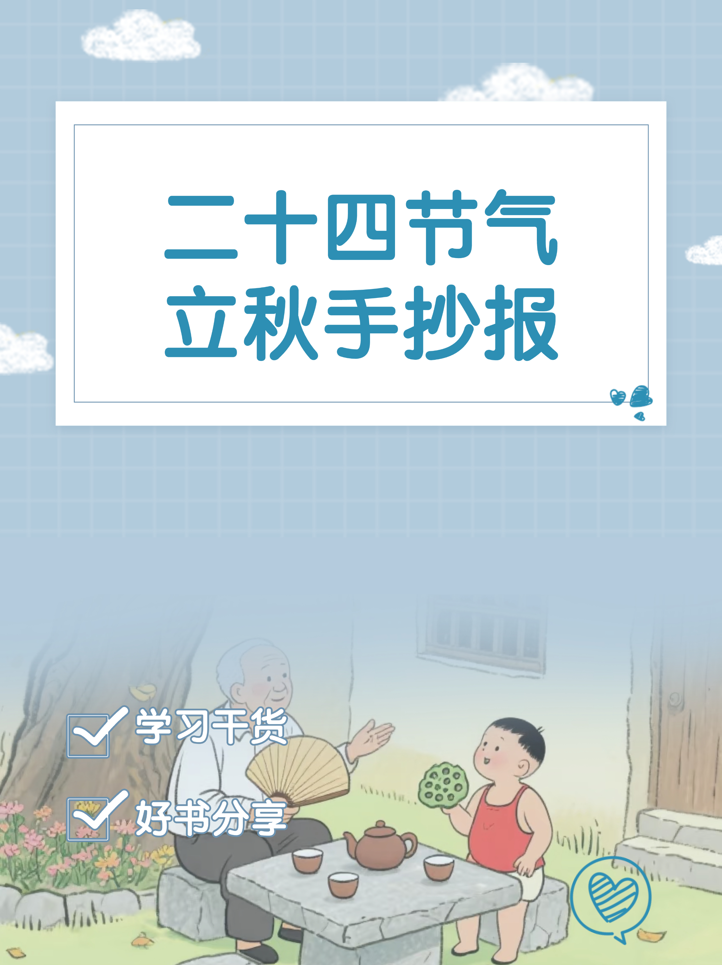24节气立秋,手抄报模板来啦～万绿枝头一叶黄,秋风恰则到林塘