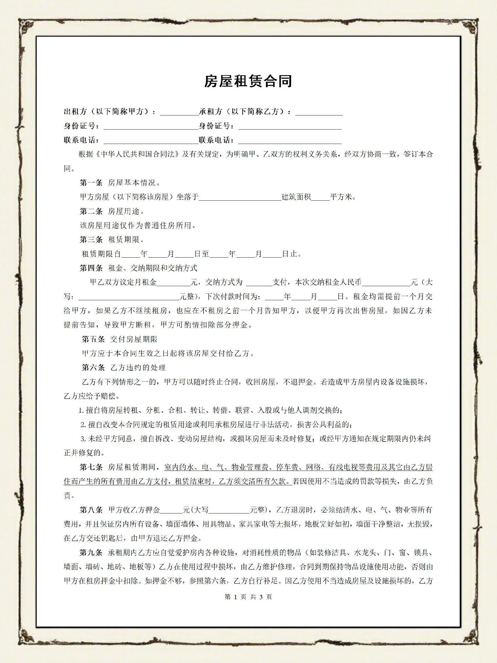 高端租赁合同新规则颠覆你对房屋租赁的所有认知