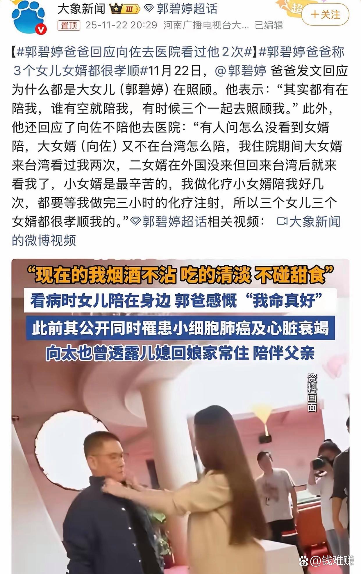 郭碧婷爸爸公开回应媒体质疑为什么只有郭碧婷在照顾自己女婿们既不
