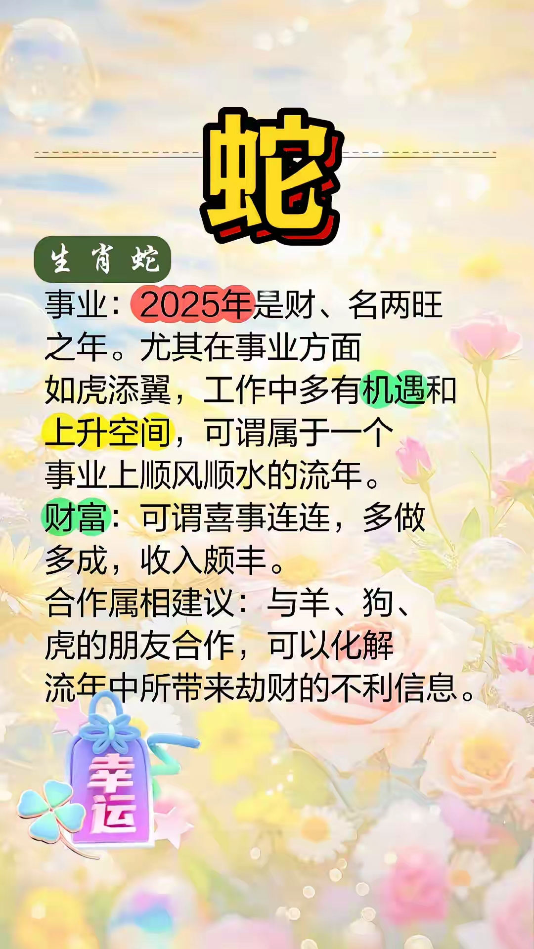狮子座生肖蛇运势(狮子座生肖蛇运势怎么样)