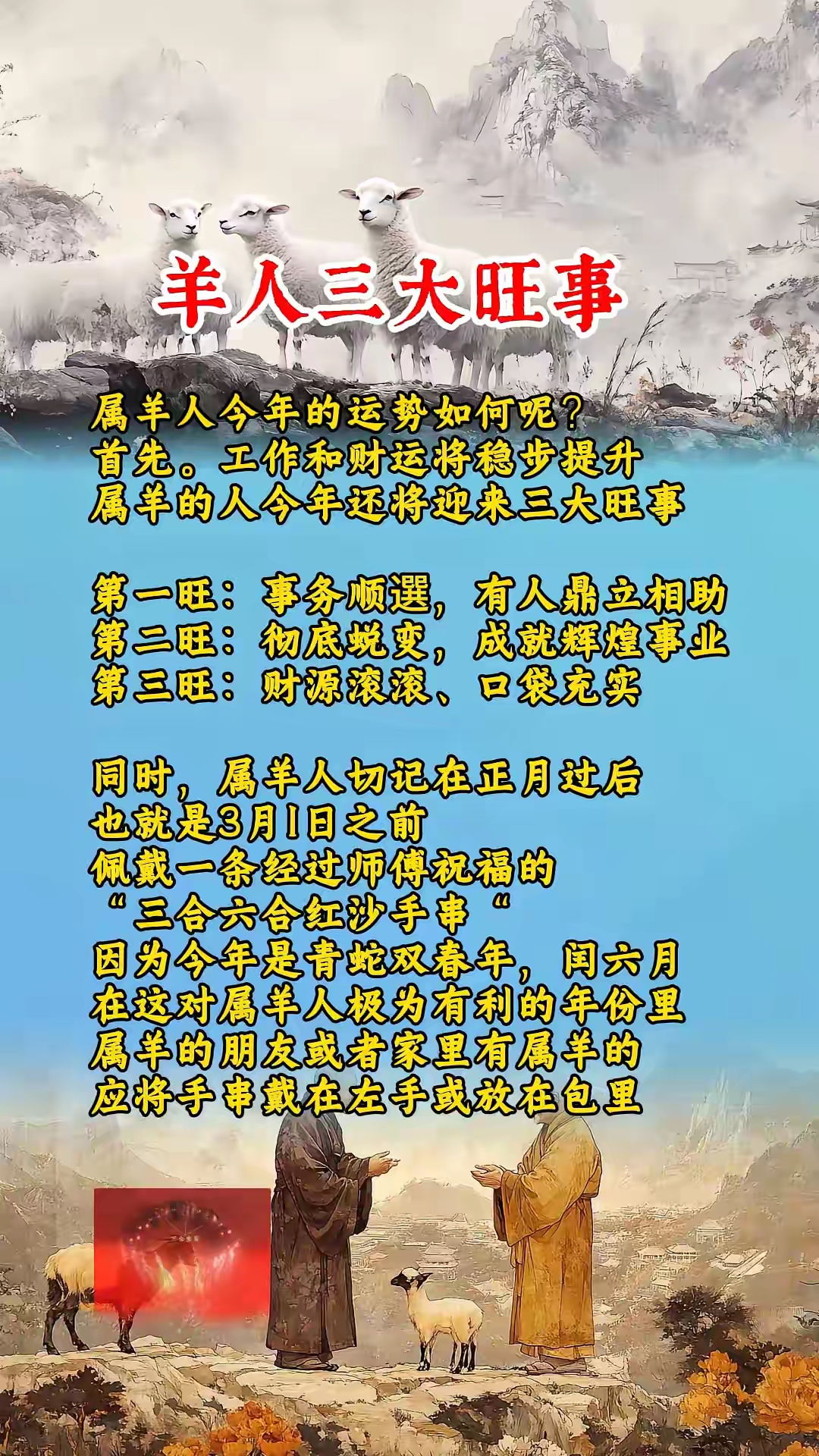 生肖属羊人运势大翻盘(属羊人整体运势)