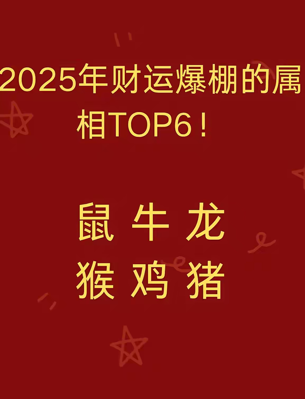 2025生肖与运势(2025生肖运势大全)