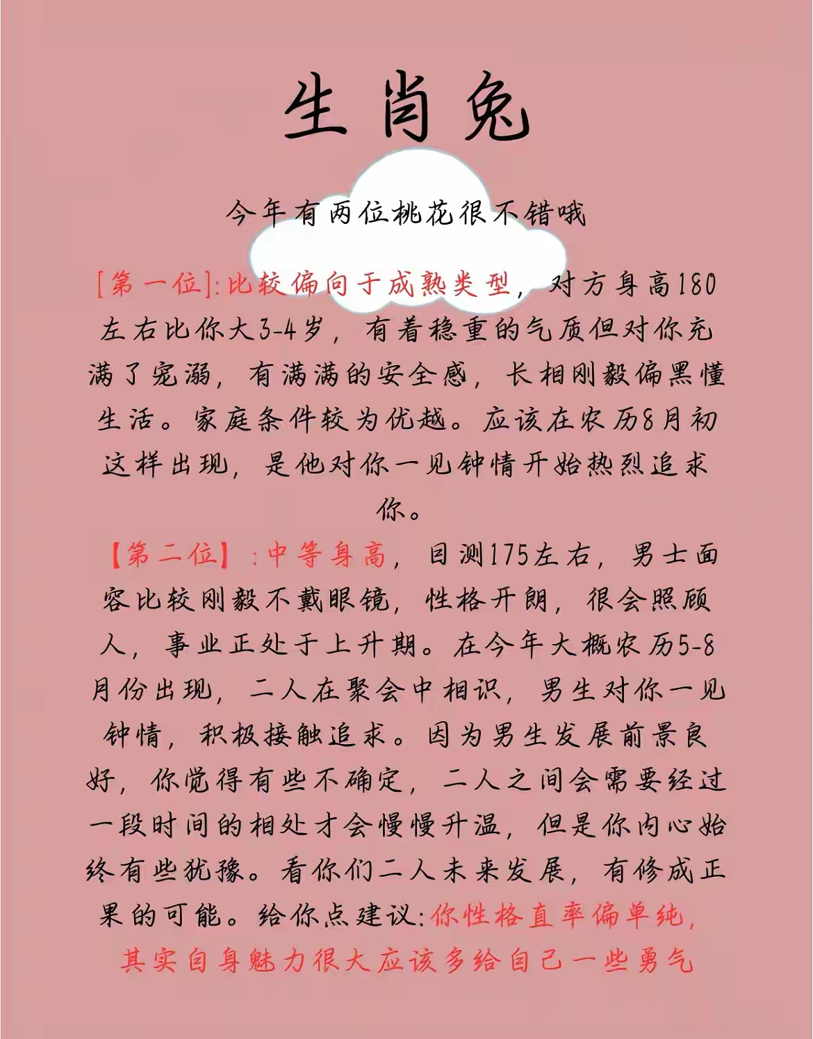 生肖兔农历8月运势(属兔农历8月运势)