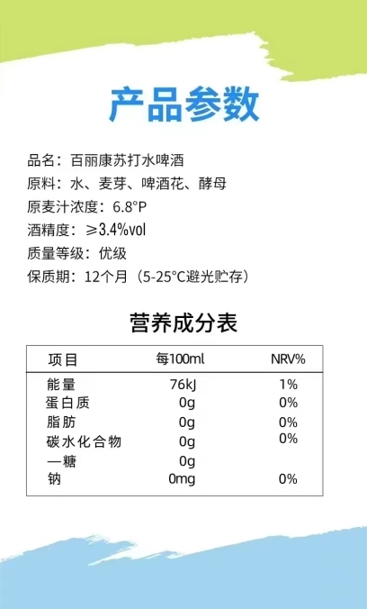百丽康苏打水啤酒:为什么健身党和四高人群也能放心喝?