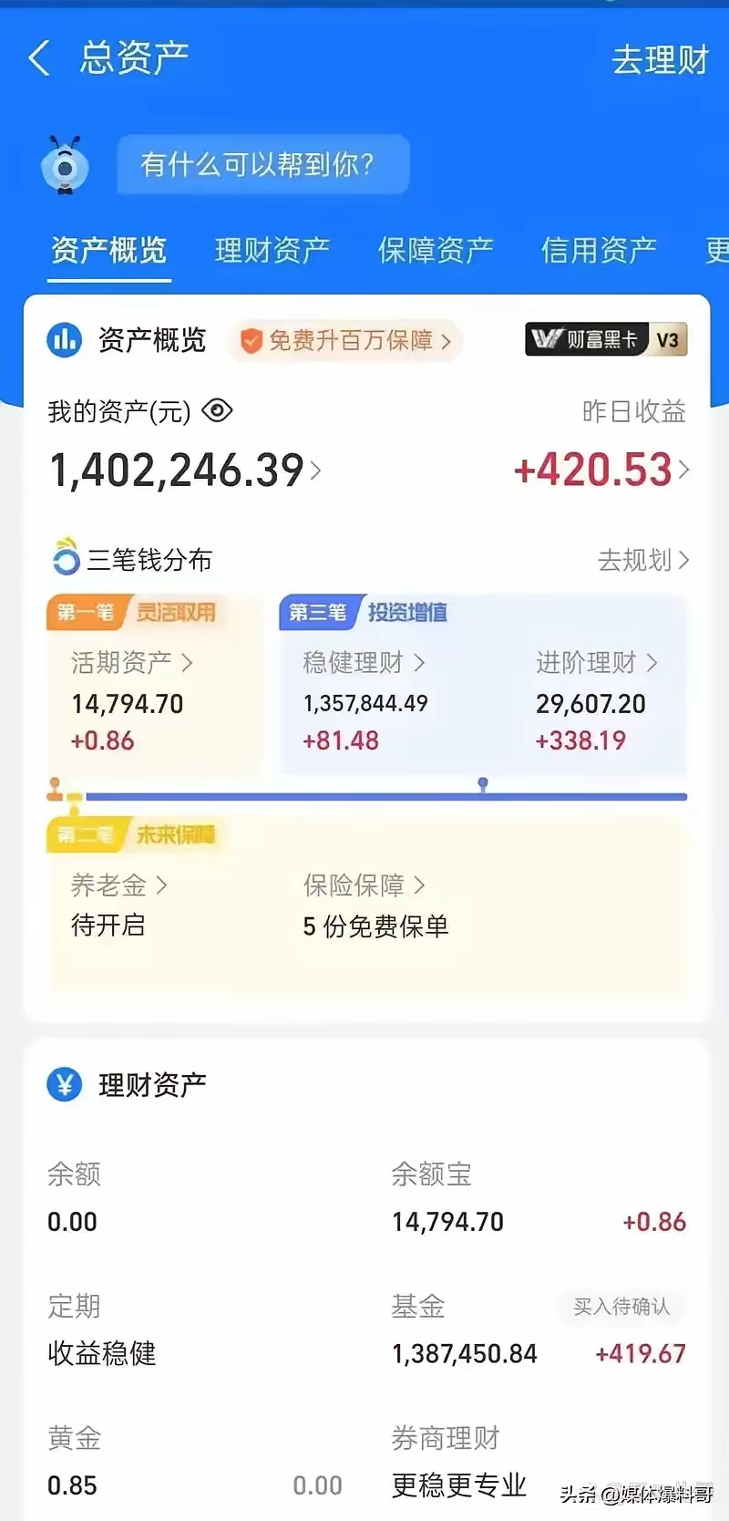 我在支付宝里存了一百多万,媳妇不知道,没结婚前自己做生意赚的,今天