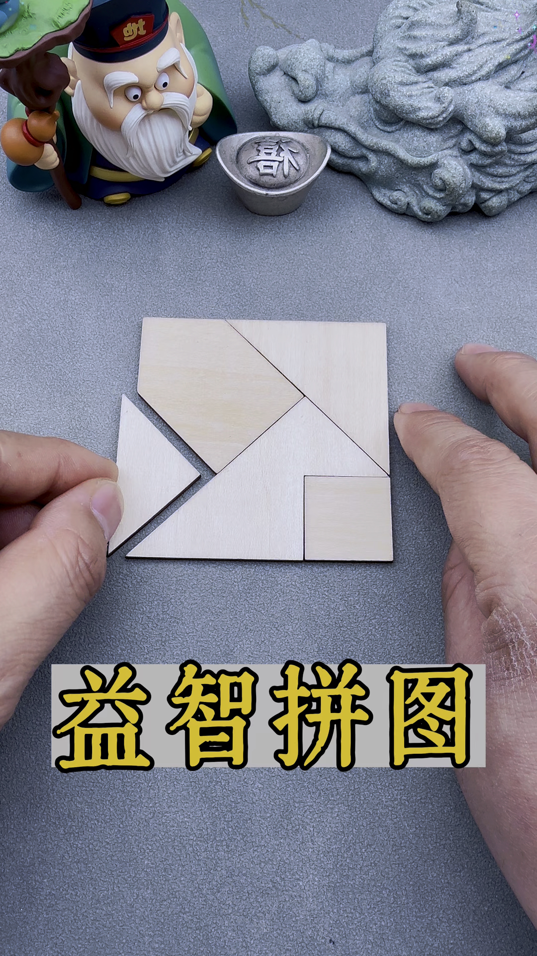 要把这五个木块拼成一个正方形,难度不小呢