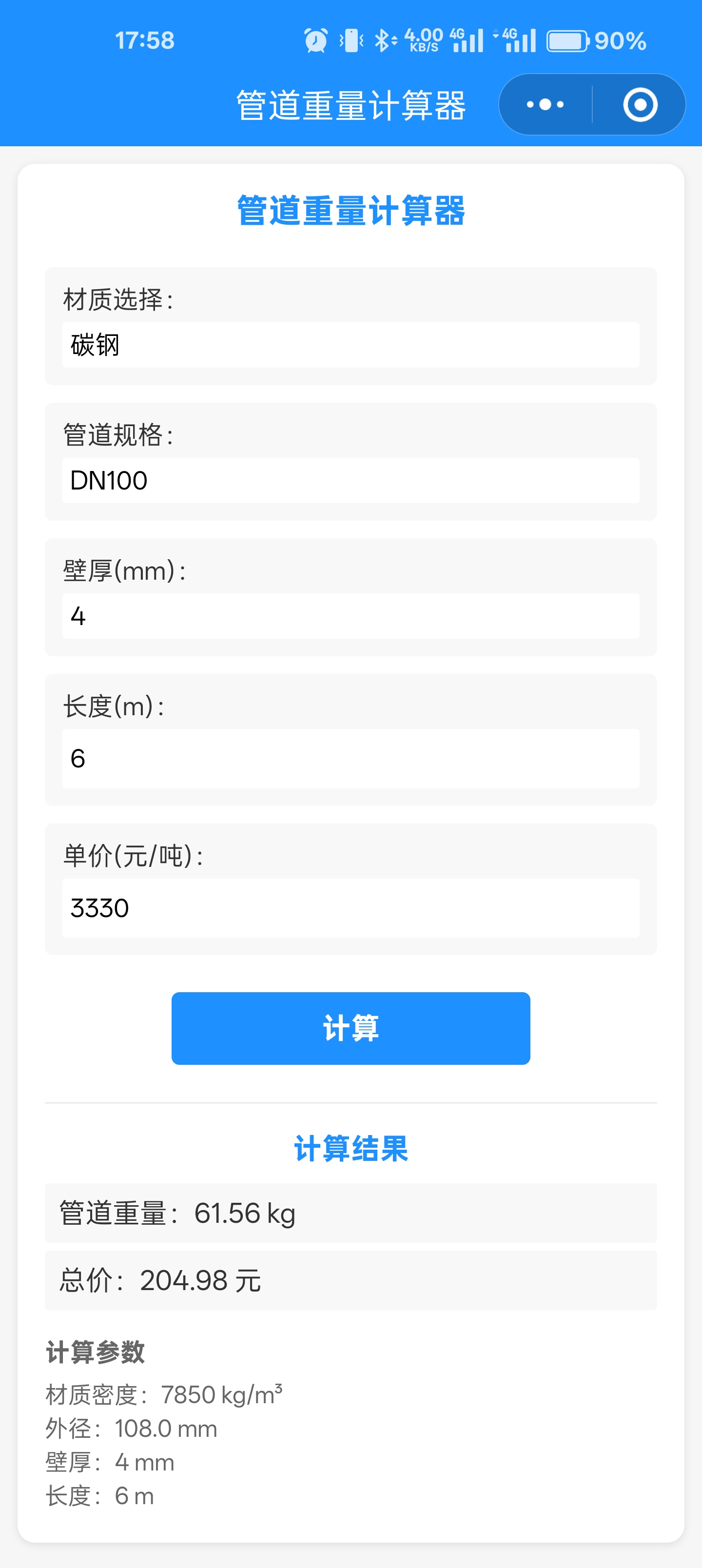 钢管重量计算软件