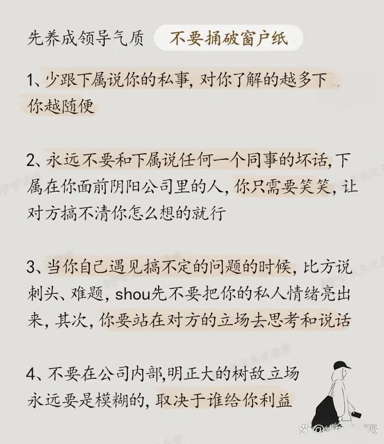 为什么有些人更适合做领导？