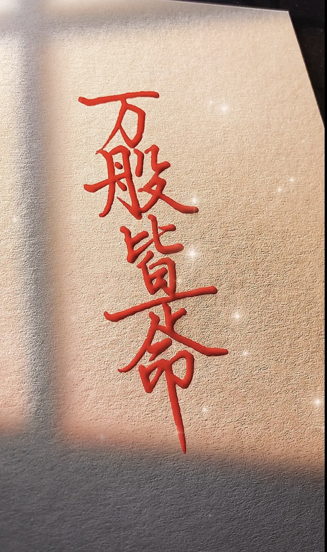 最难熬的日子配图