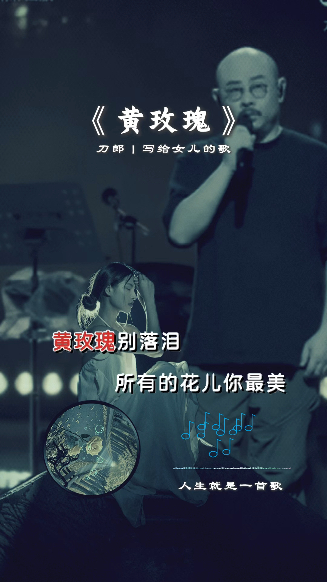 万人泪目!刀郎深圳演唱会唱哭全场,《黄玫瑰》背后竟藏父女情深