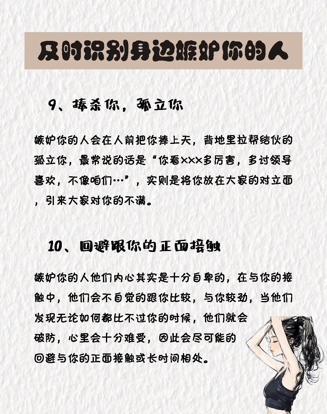 嫉妒你的人有什么表现