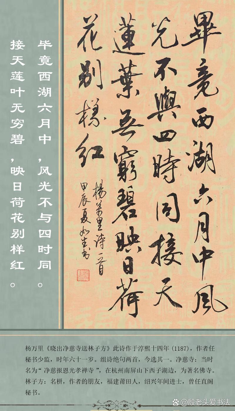 诗书画的千古风流一一杨万里与他的艺术世界