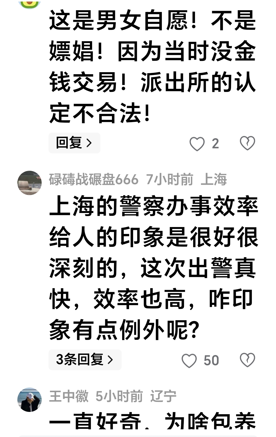 男子要账遭遇肉偿竟被认定嫖娼拘罚法院判决引