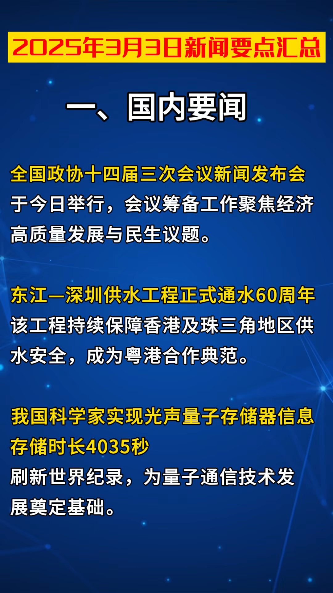3月28日的新闻头条(3月28日的新闻头条怎么写)