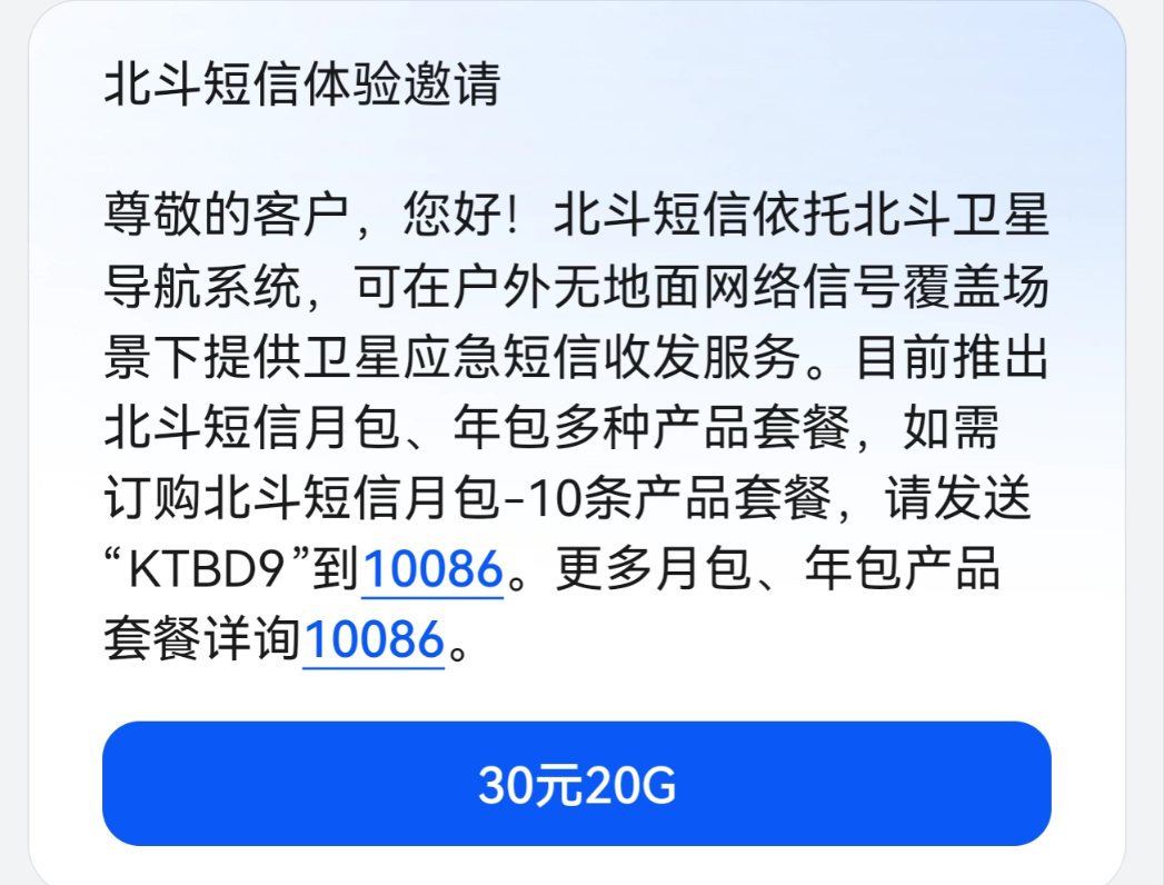 北斗短信收费标准最新 北斗短信收费标准最新