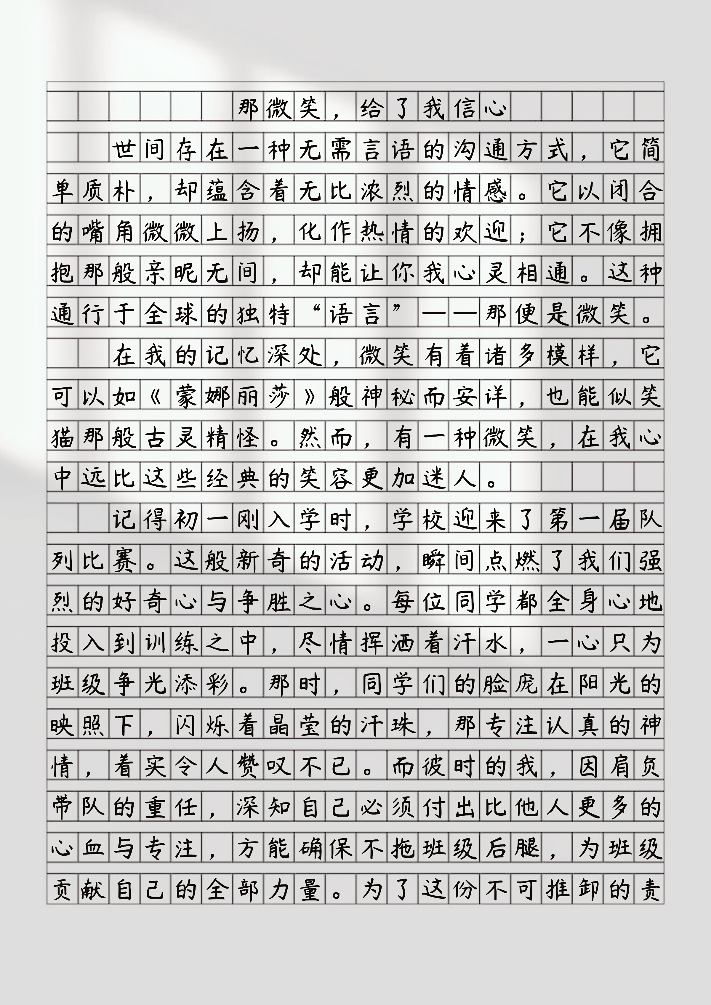 那微笑给了我信心 世间存在一种无需言语的沟通方式它