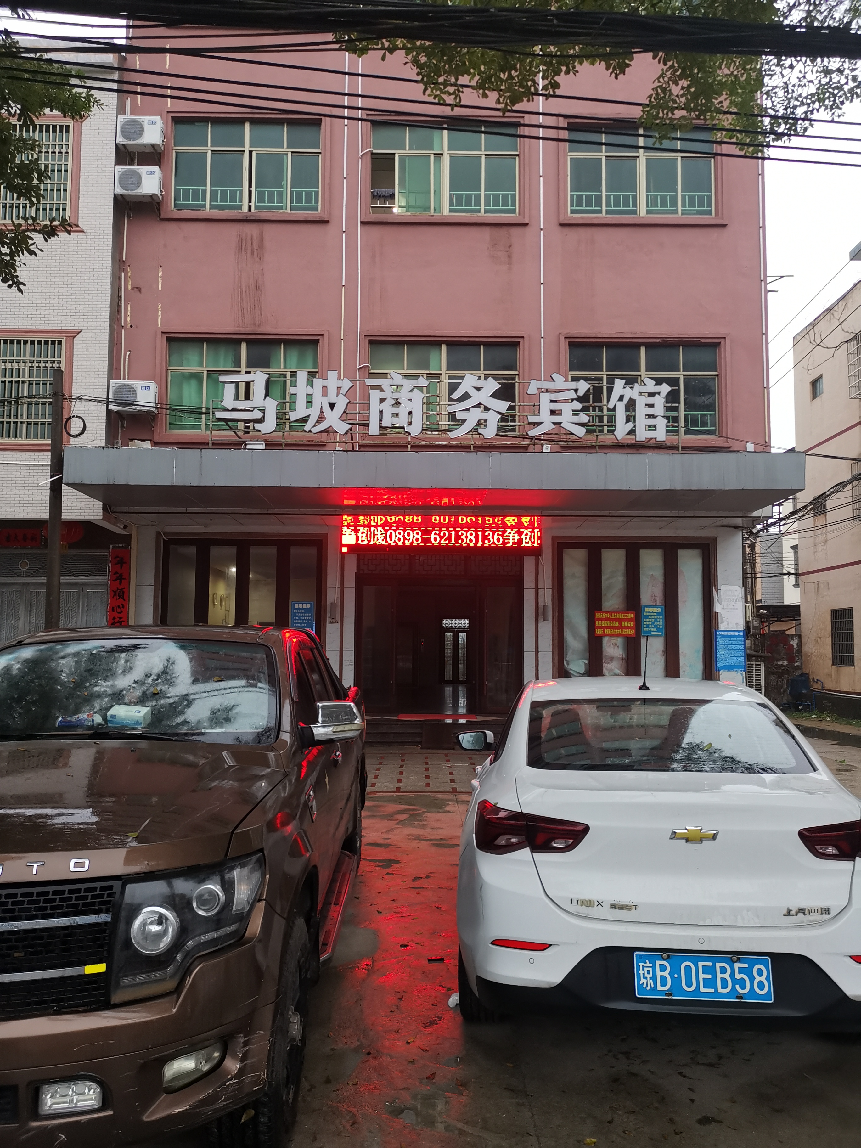 鸡蛋万宁市海南省万宁市马坡商务宾馆图片马泉街道雅茂陵东街莉招待所