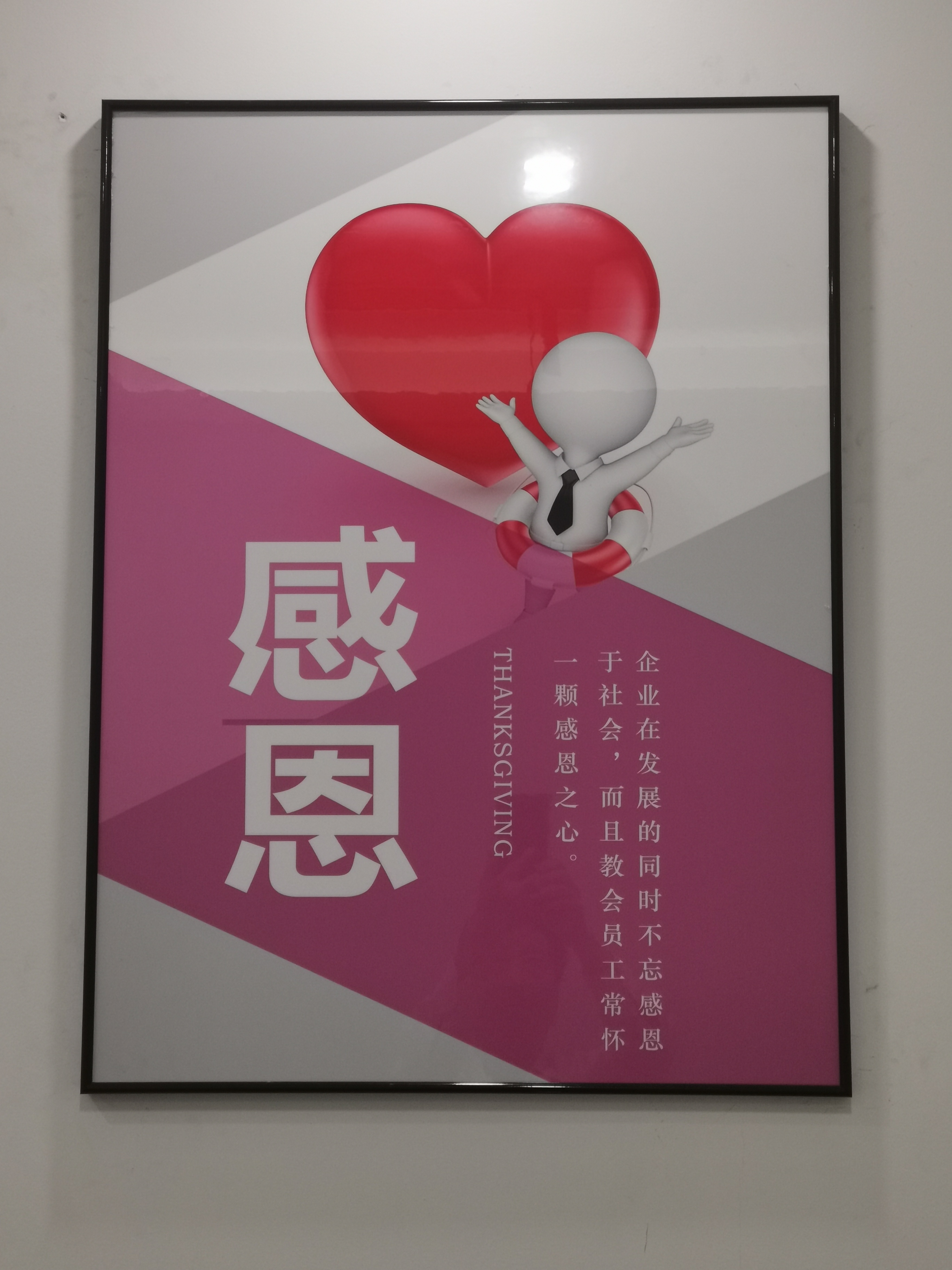谢谢你感谢公司团队的付出感恩钱财物质人力帮助过我们的人报告厅爱是