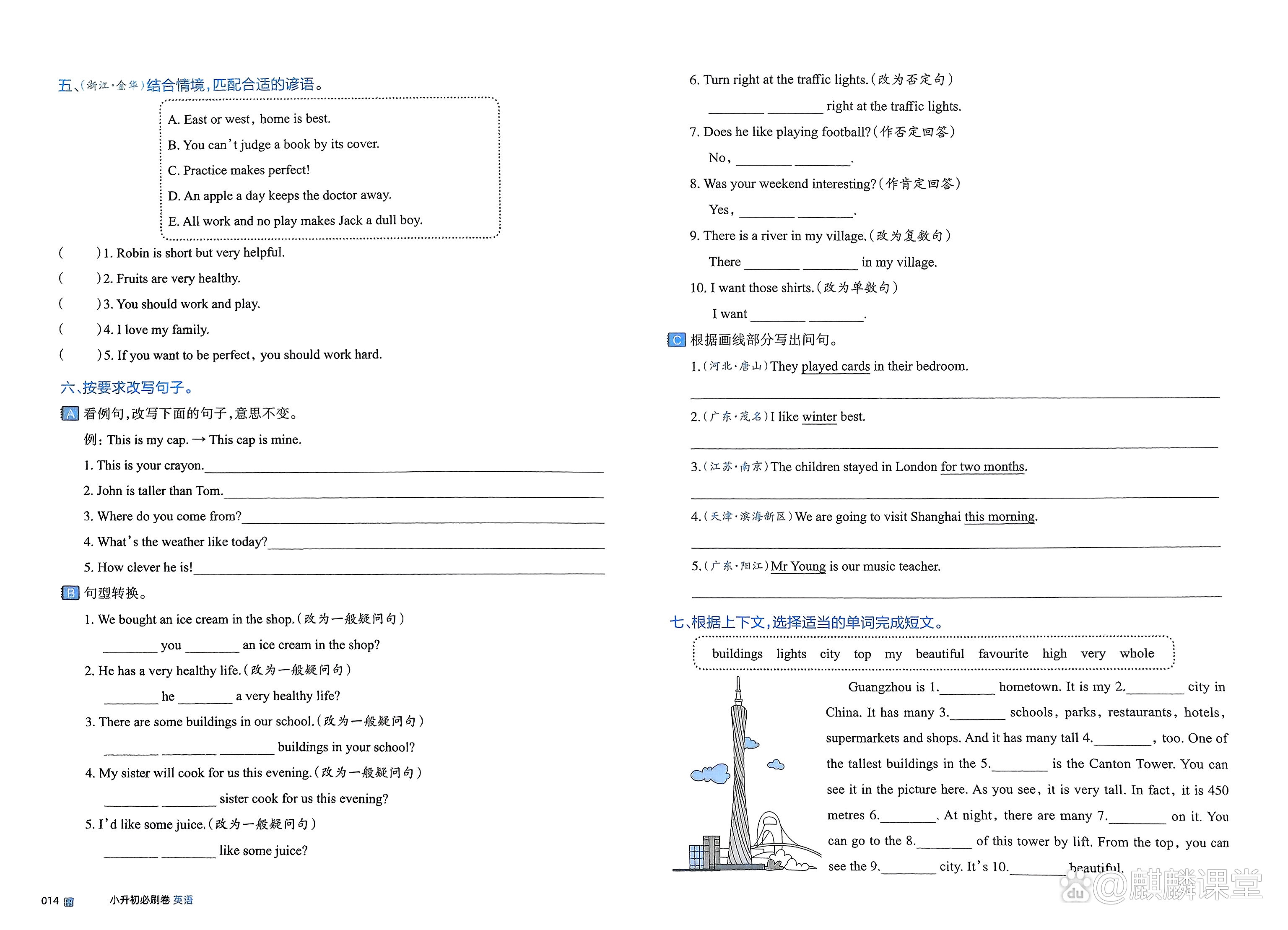 包含期末冲刺必备!小学语数英核心资料,打印出来直接练!的词条 包含期末冲刺必备!小学语数英核心资料,打印出来直接练!的词条