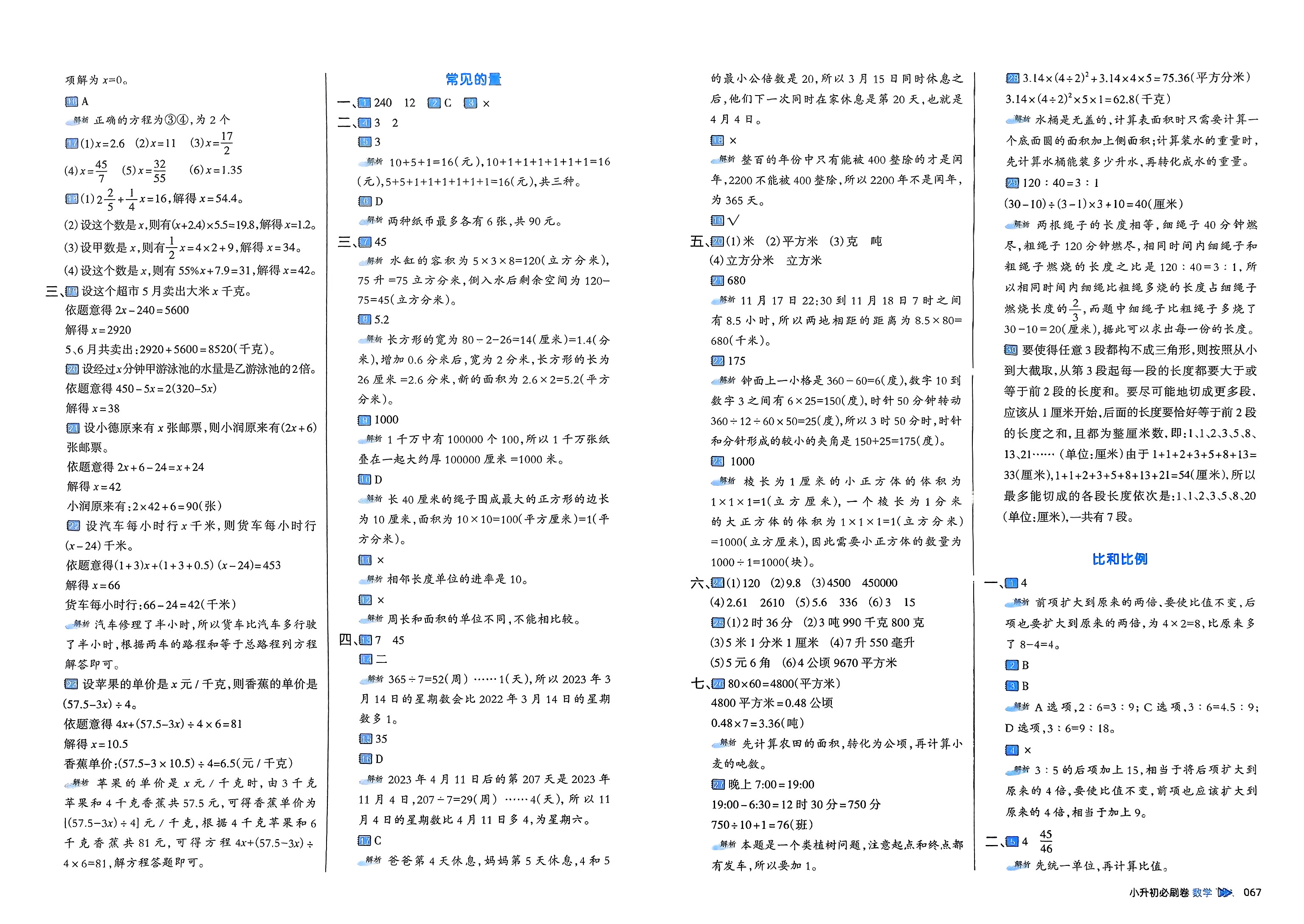 十一月期中！六年级全科冲刺资料，提分明显的简单介绍