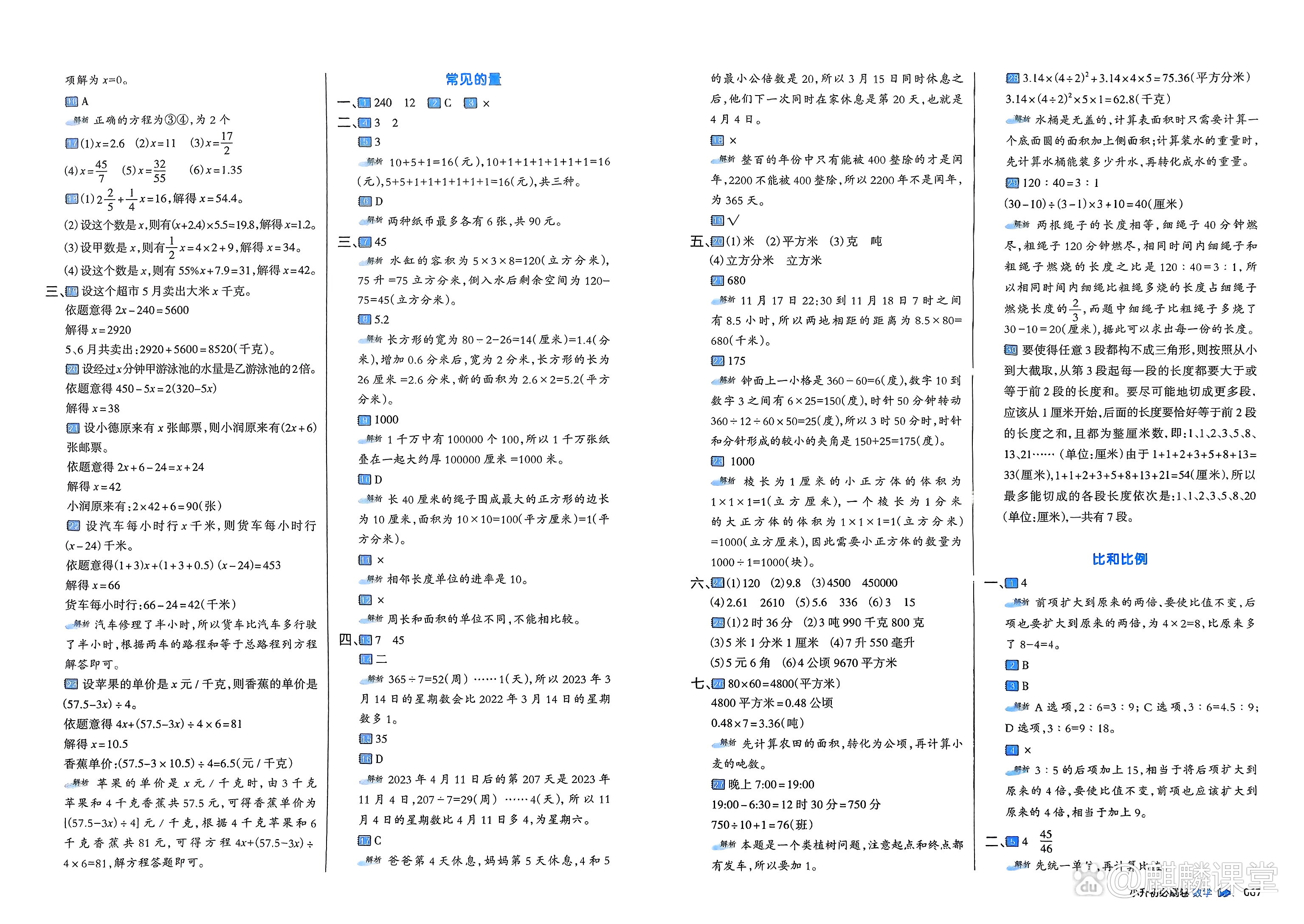 十一月期中!六年级全科冲刺资料,提分明显的简单介绍 十一月期中!六年级全科冲刺资料,提分明显的简单介绍