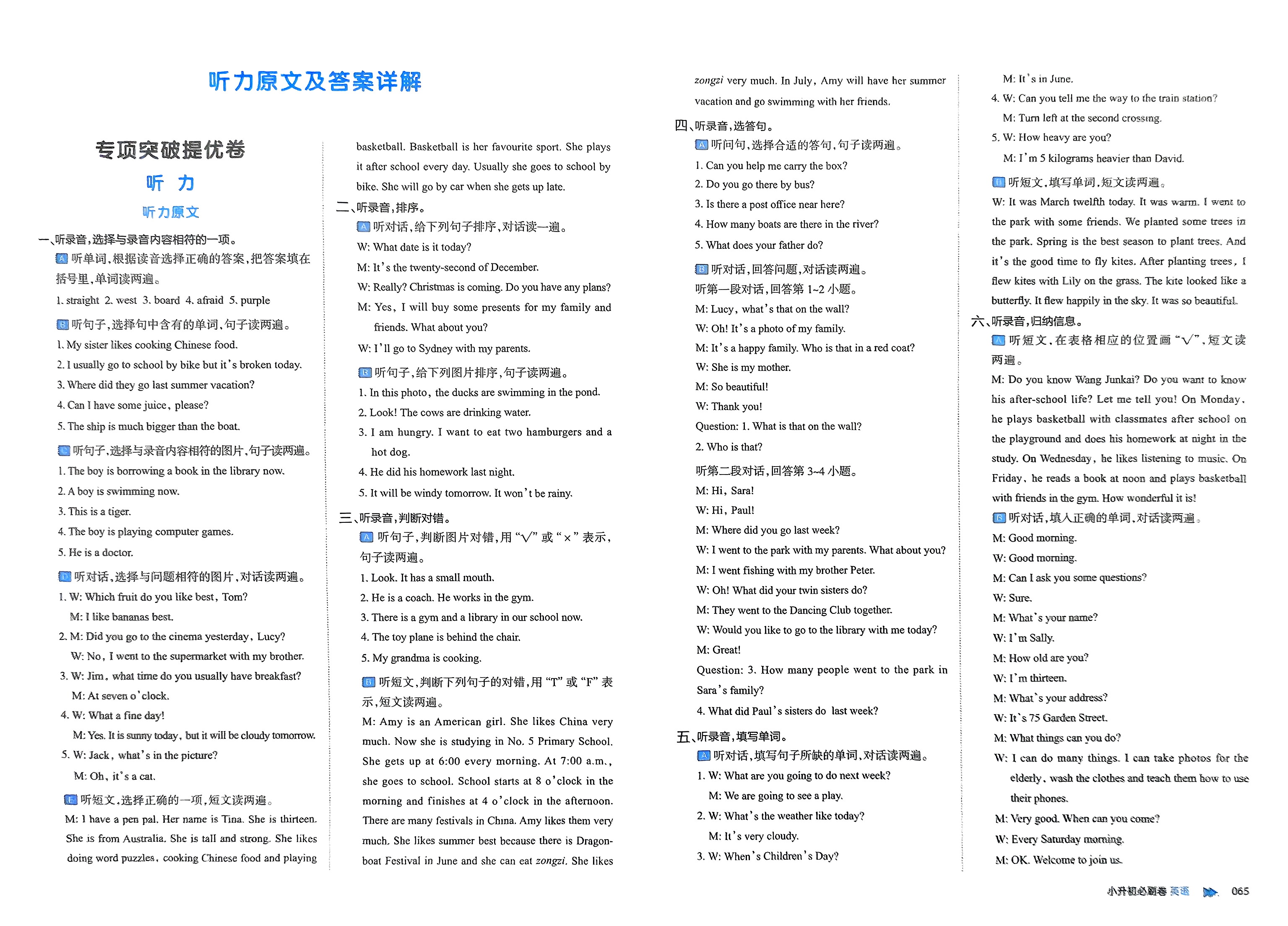 包含期末冲刺必备！小学语数英核心资料，打印出来直接练！的词条