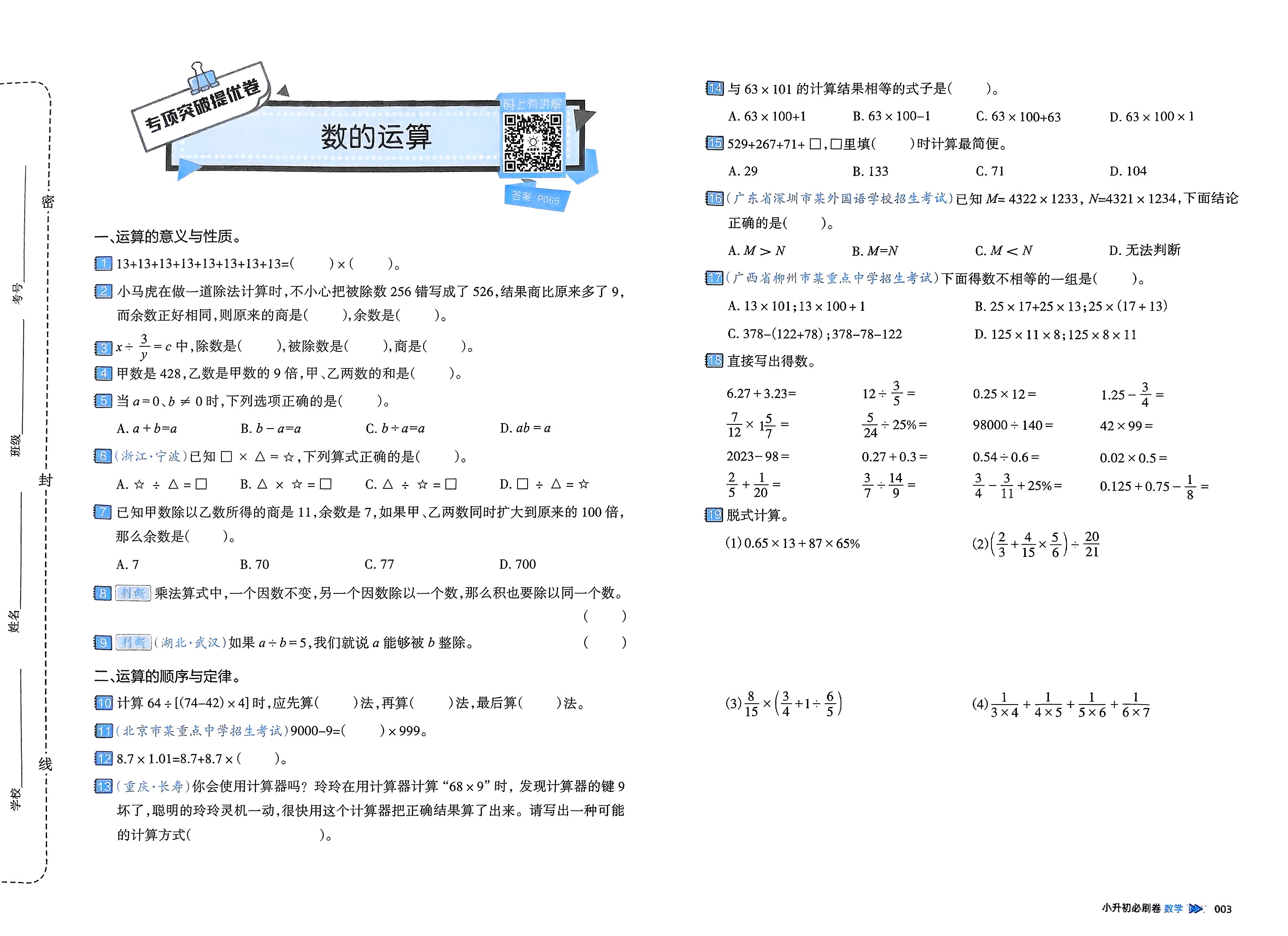 包含寒假冲刺计划!5-6年级数学每日练习,附答案的词条 包含寒假冲刺计划!5-6年级数学每日练习,附答案的词条
