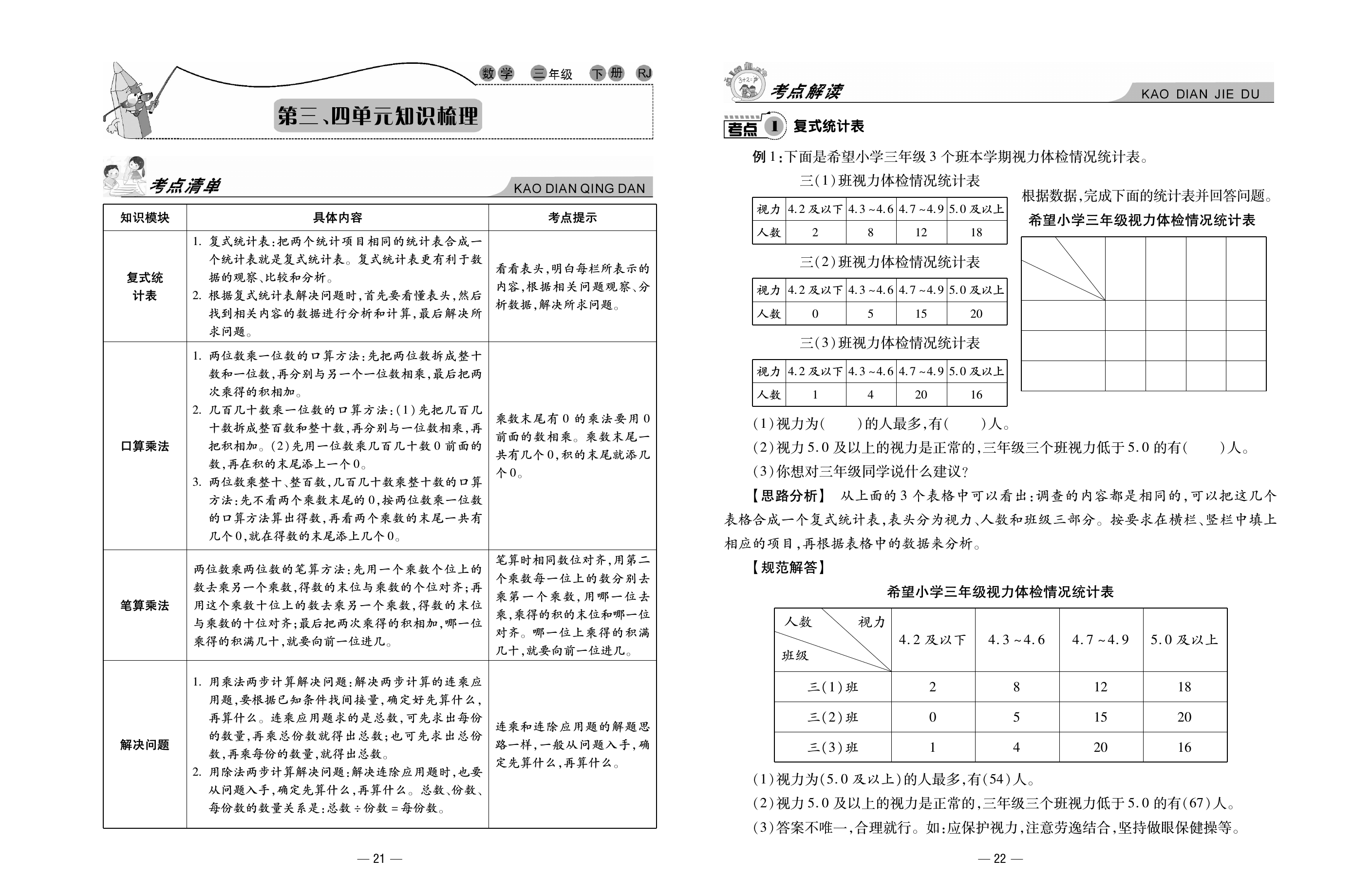 关于沪教版3-4年级数学！本地考点，精准适配的信息